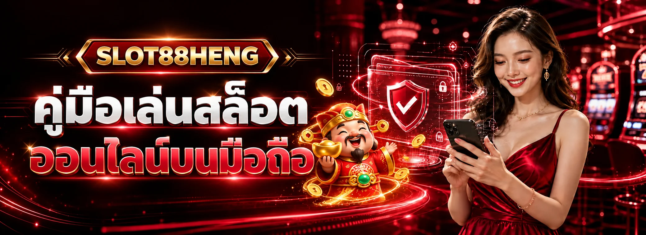 SLOT88HENG คู่มือเล่นสล็อตออนไลน์บนมือถือ