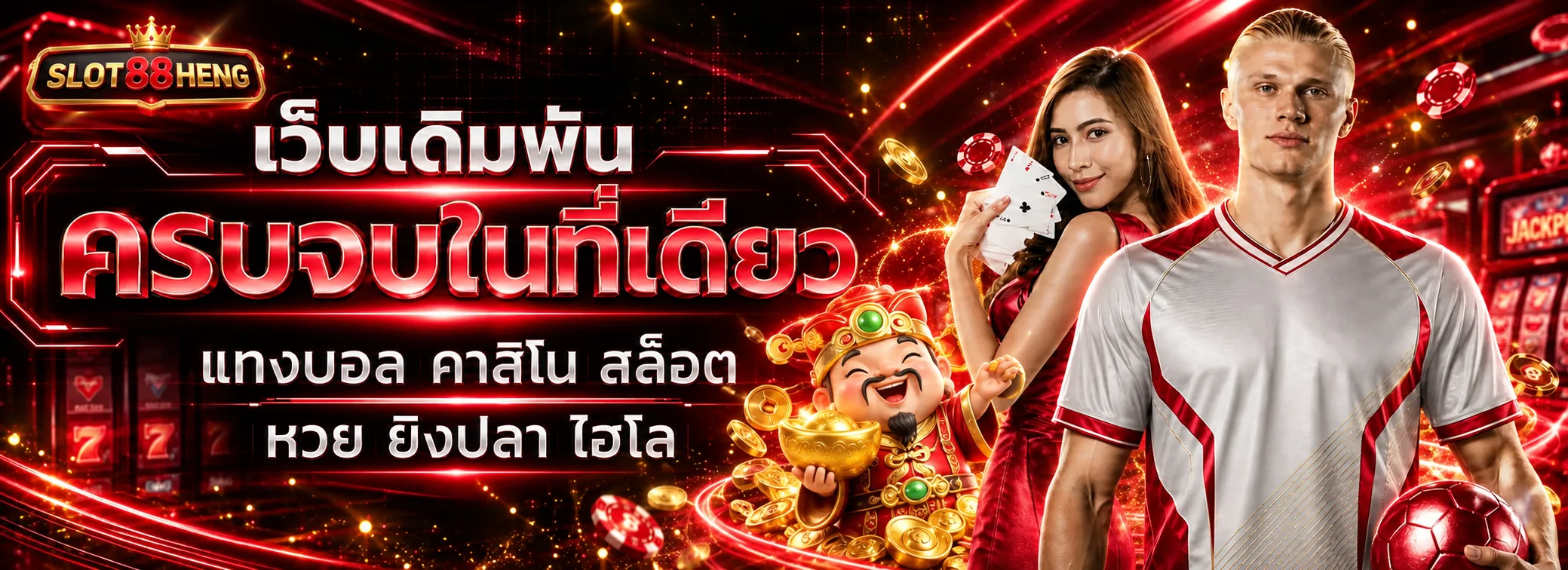 แบนเนอร์ SLOT88HENG รวมเกมออนไลน์และกีฬา